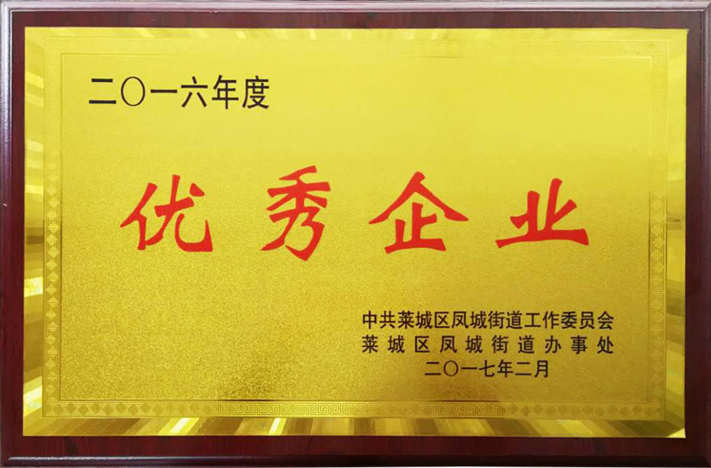 优秀企业